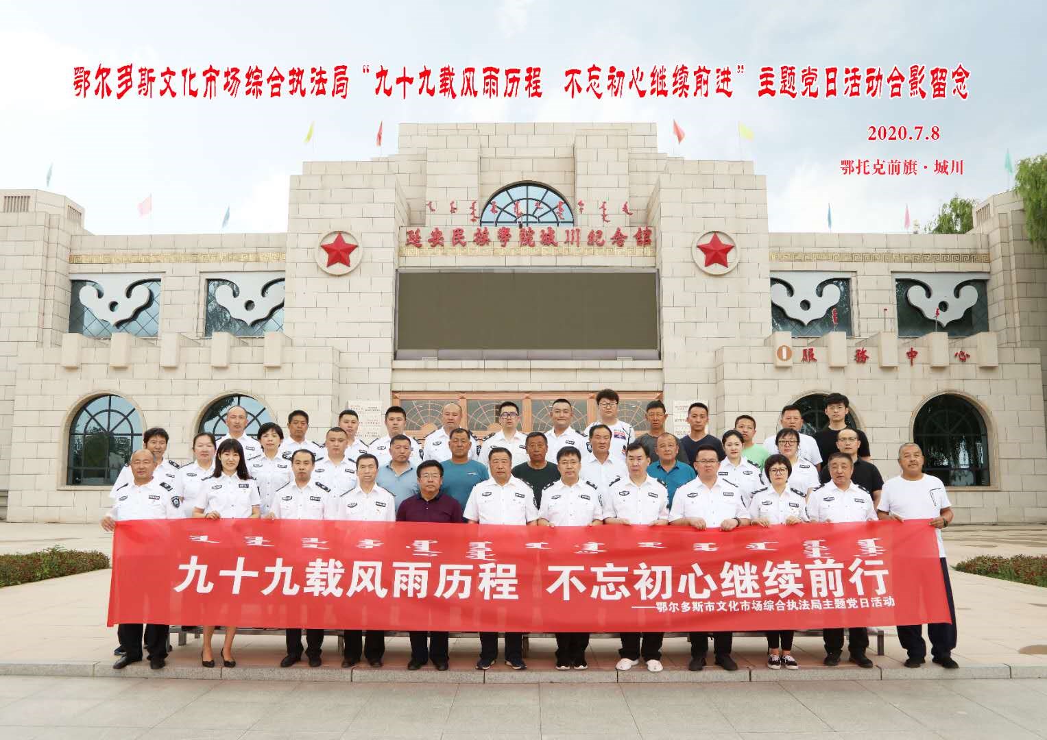 鄂尔多斯文化卫士开展红色教育研学  充分发挥基层党组织战斗堡垒作用